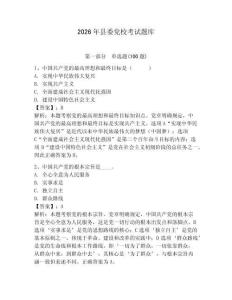 2026年縣委黨校考試題庫附參考答案（預熱題）