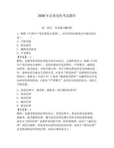 2026年縣委黨校考試題庫附完整答案【全優】