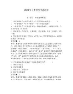 2026年縣委黨校考試題庫附完整答案【全國通用】