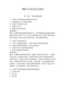 2026年縣委黨校考試題庫附完整答案【典優(yōu)】