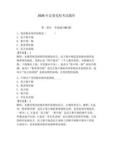 2026年縣委黨校考試題庫附完整答案【各地真題】