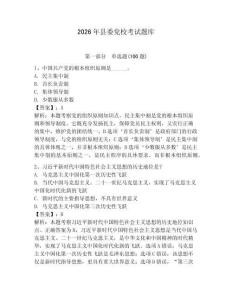 2026年縣委黨校考試題庫附完整答案【有一套】