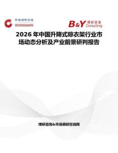 2026年中國升降式晾衣架行業市場動態分析及產業前景研判報告