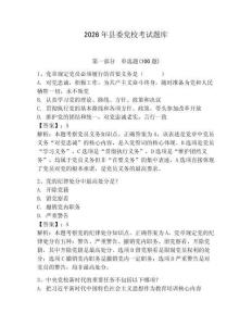 2026年縣委黨校考試題庫附完整答案（有一套）