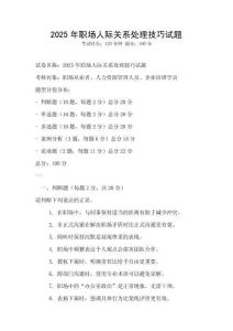 2025年職場人際關系處理技巧試題