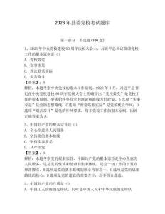 2026年縣委黨校考試題庫附答案（典型題）