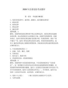2026年縣委黨校考試題庫附答案（模擬題）