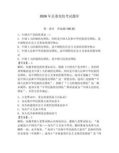 2026年縣委黨校考試題庫附答案（綜合卷）