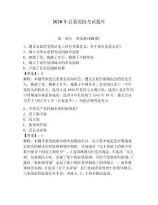 2026年縣委黨校考試題庫附答案（能力提升）