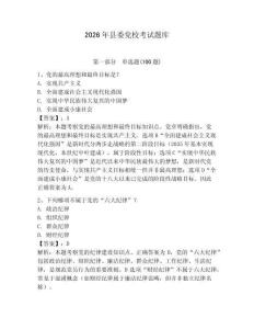 2026年縣委黨校考試題庫（全優）
