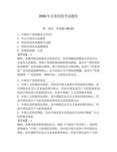 2026年縣委黨校考試題庫（全國通用）