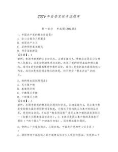 2026年縣委黨校考試題庫（完整版）