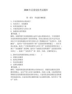 2026年縣委黨校考試題庫（有一套）