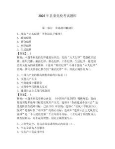 2026年縣委黨校考試題庫（綜合卷）