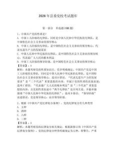 2026年縣委黨校考試題庫（能力提升）