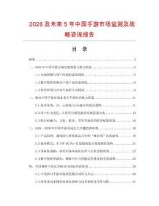 2026及未來5年中國手游市場監測及戰略咨詢報告