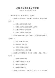 名医传世张晓慎试题答案