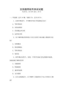 全國通用軟件測試試題