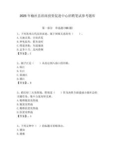2025年榆社縣招商投資促進中心招聘筆試參考題庫附答案