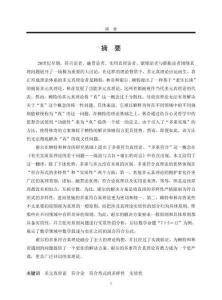 吉拉·謝爾的多重符合真理論研究