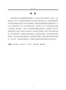 R市政府采購“雙盲”評審政策優化策略研究