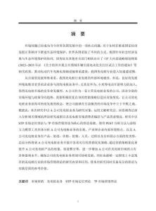 A公司充電樁業務營銷策略研究