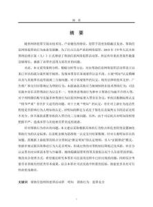 幫助信息網(wǎng)絡(luò)犯罪活動(dòng)罪法律適用疑難問題研究