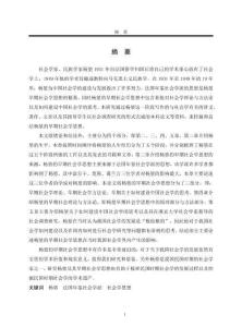 楊堃的早期社會學思想研究：1931～1949