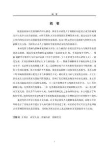 Z國企研發(fā)人員薪酬體系優(yōu)化研究