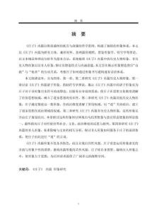 《莊子》內(nèi)篇形象研究