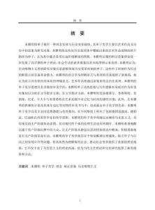 本雅明單子美學(xué)思想研究