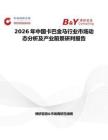 2026年中國卡巴金馬行業市場動態分析及產業前景研判報告
