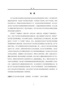 河北省農產品區域公用品牌建設研究——以山海關大櫻桃為例