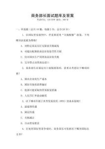 商務部長面試題庫及答案