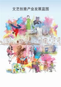 2024年文藝創(chuàng)意產(chǎn)業(yè)發(fā)展藍(lán)圖-香港文化體育及旅游局