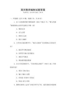 商河教師編制試題答案