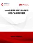 2026年中國分火器行業市場動態分析及產業前景研判報告