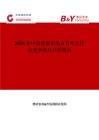 2026年中國造板市場占有率及行業競爭格局分析報告