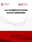 2026年中國刨切方材行業市場動態分析及產業前景研判報告