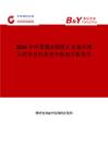 2026年中國遇水膨脹止水條市場占有率及行業競爭格局分析報告