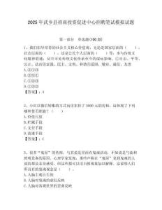 2025年武鄉縣招商投資促進中心招聘筆試模擬試題附答案
