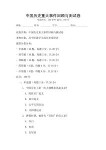 中國歷史重大事件回顧與測試卷