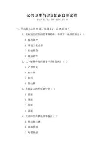 公共衛(wèi)生與健康知識自測試卷