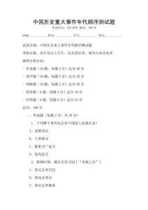 中國歷史重大事件年代順序測試題