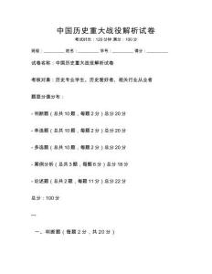 中國歷史重大戰役解析試卷