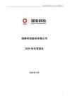 瑞泰科技：2025年年度報告
