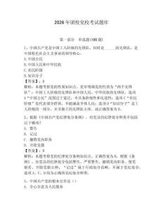 2026年团校党校考试题库含答案【夺分金卷】