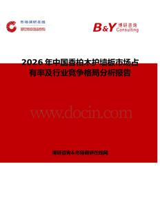 2026年中國香柏木護墻板市場占有率及行業(yè)競爭格局分析報告