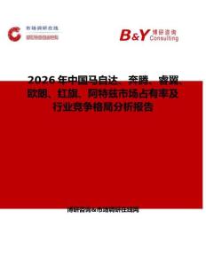 2026年中國馬自達、奔騰、睿翼、歐朗、紅旗、阿特茲市場占有率及行業(yè)競爭格局分析報告