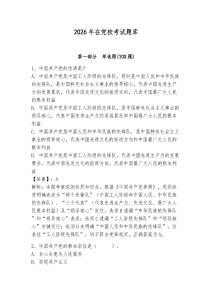 2026年在黨校考試題庫及參考答案【預熱題】